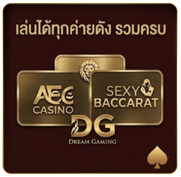 เล่นได้ทุกค่ายดัง รวมครบ