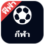 กีฬา