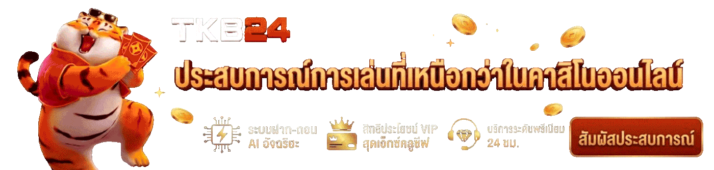 ประสบการณ์เล่นสล็อตที่เหนือกว่า